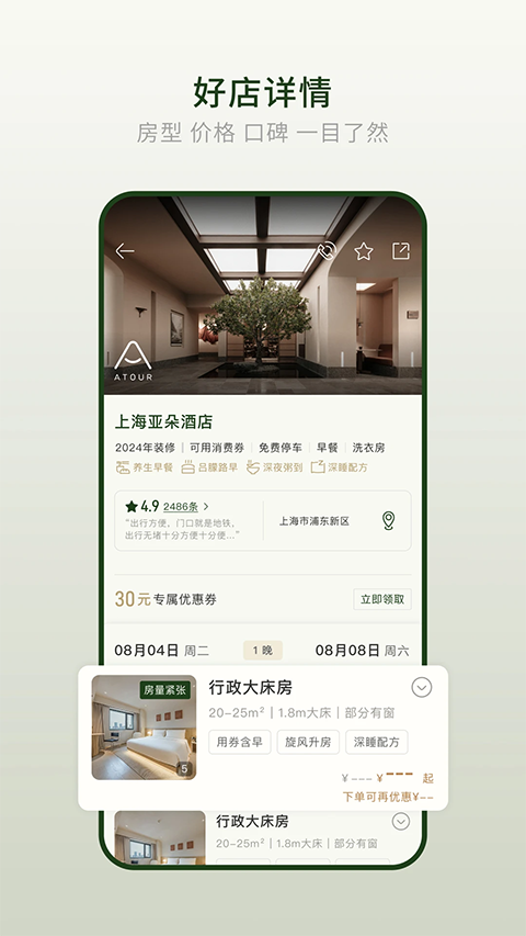 亞朵生活手機(jī)版 v4.2.0 安卓版 3