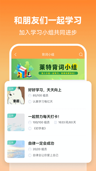 萊特英語(yǔ)背單詞app v2.5.3安卓版 1