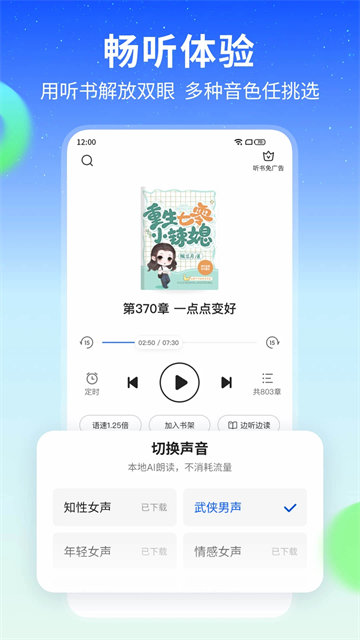 星空免費(fèi)小說(shuō) v2.20 安卓版 2