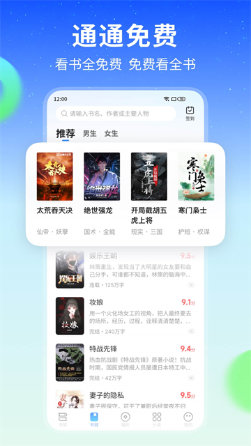 星空免費(fèi)小說(shuō) v2.20 安卓版 3