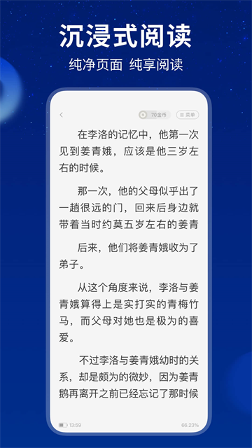 星空免費(fèi)小說(shuō) v2.20 安卓版 1