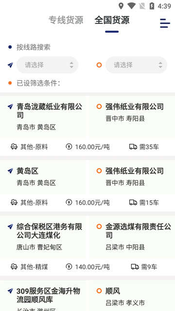 運(yùn)幫找貨 v6.42.0 3