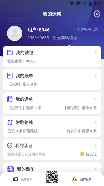 運(yùn)幫找貨 v6.42.0 1