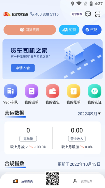 運(yùn)幫找貨 v6.42.0 0