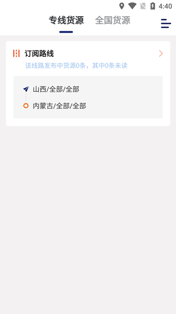 運(yùn)幫找貨 v6.42.0 2