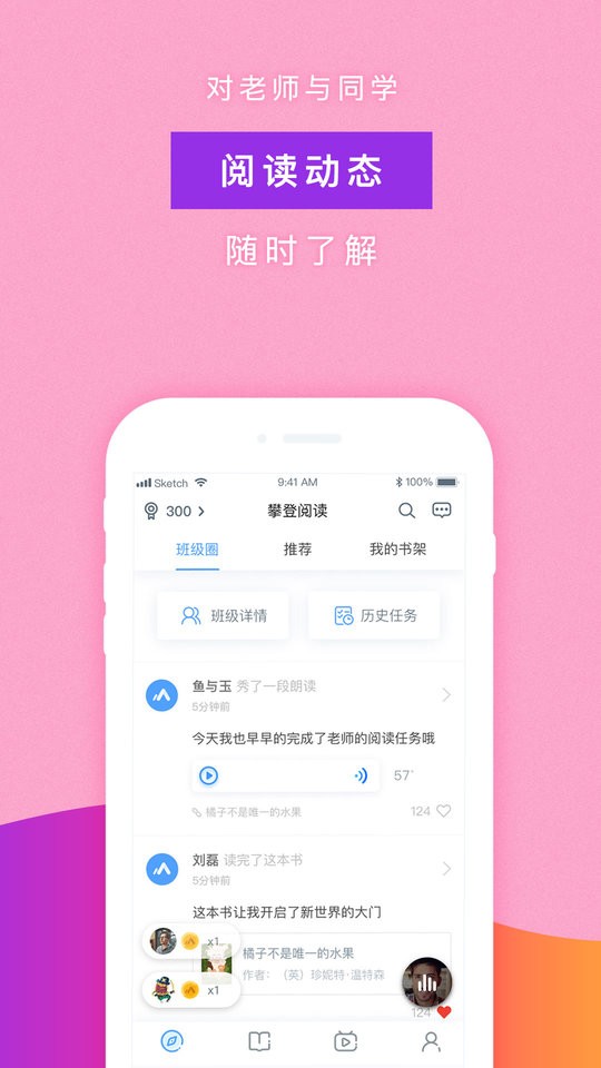 攀登閱讀學生版客戶端 v5.29 安卓版 2