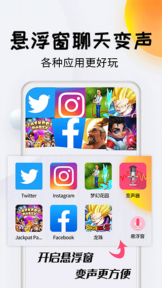 變聲器達人 v3.7 安卓版 0