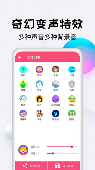 變聲器達人 v3.7 安卓版 1