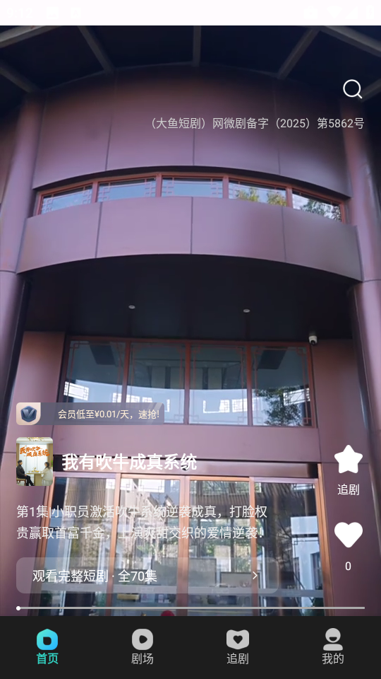 大魚短劇 v1.0.0 0