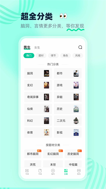 熊貓腦洞小說 v2.21 安卓版 3