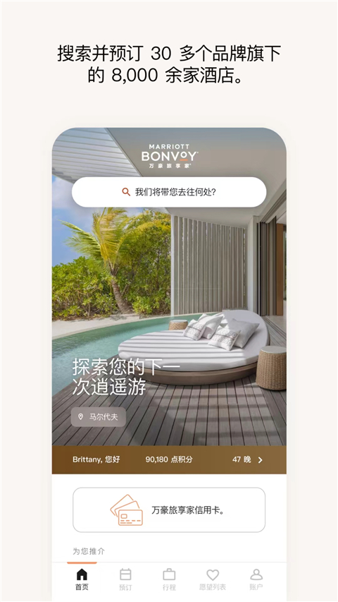 萬豪旅享家app安卓版 v11.1.0 最新版 2
