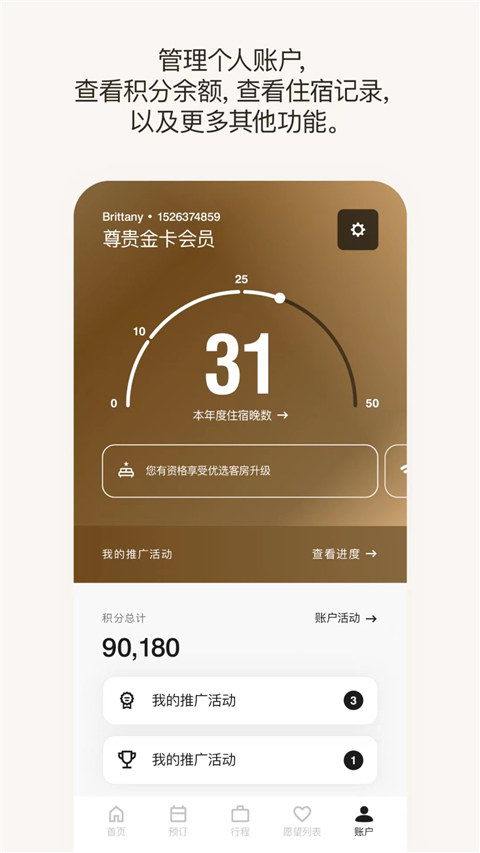 萬豪旅享家app安卓版 v11.1.0 最新版 1