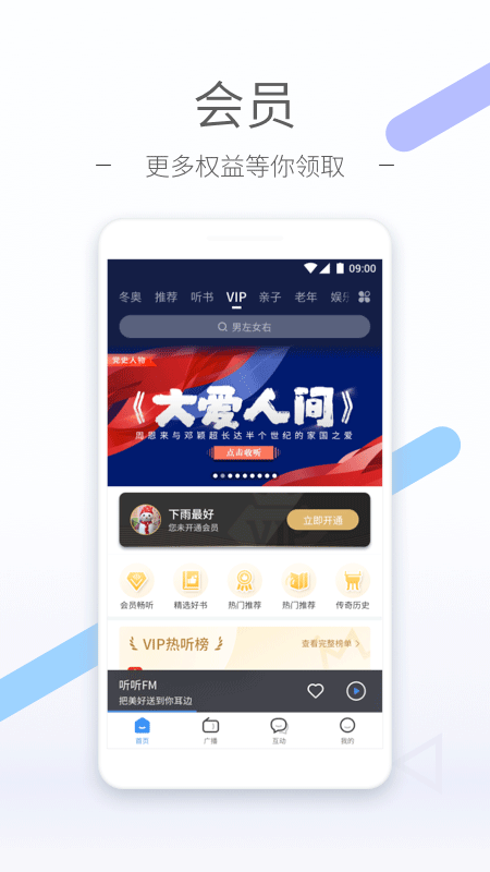 聽聽fm官方版 v5.34.0 安卓版 2