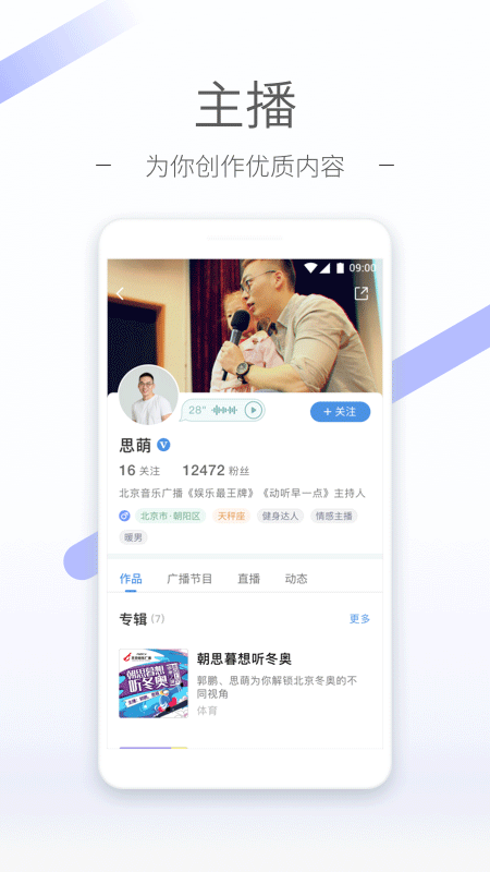 聽聽fm官方版 v5.34.0 安卓版 4