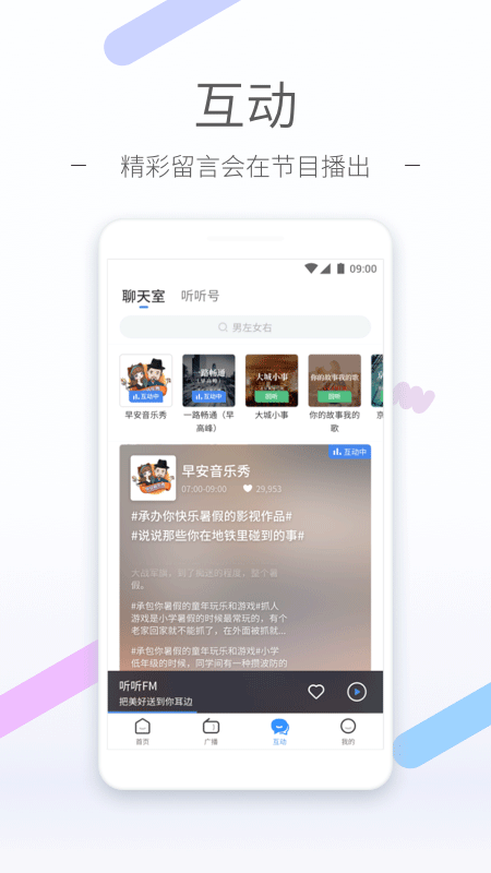 聽聽fm官方版 v5.34.0 安卓版 3
