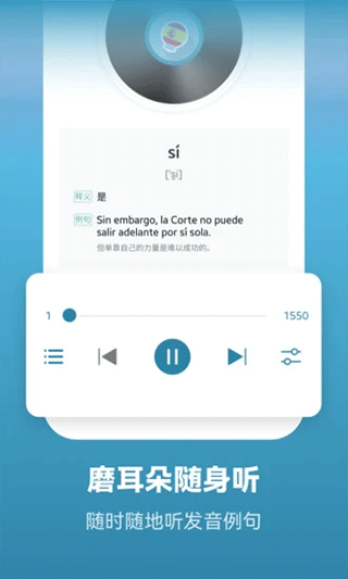 萊特西班牙語學習 v2.5.3安卓版 0