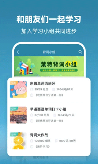 萊特西班牙語學習 v2.5.3安卓版 3