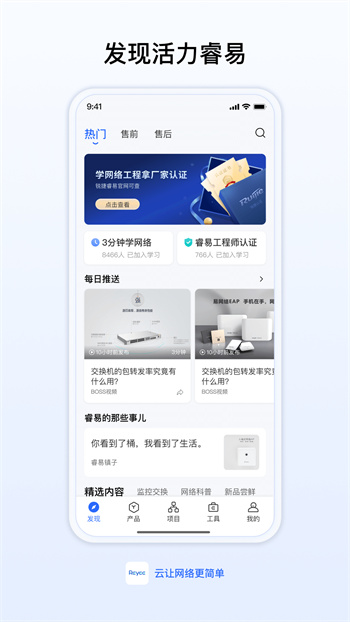 易網絡 v9.2.0安卓版 3