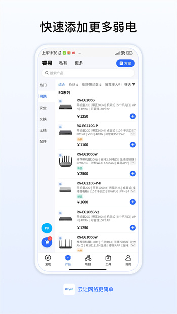 易網絡 v9.2.0安卓版 2