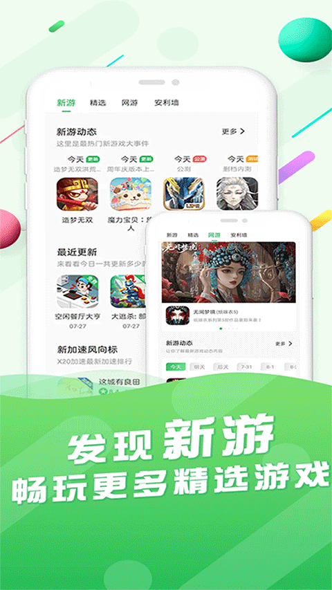百分百游戲盒安裝安卓版 v6.0.1 最新版 2