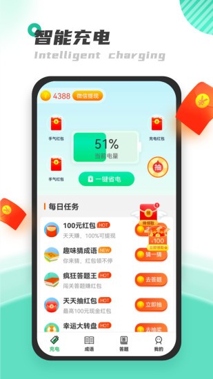 天天充電王app1