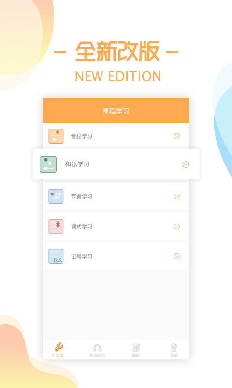 練耳大師手機(jī)版 v2.3.0安卓中文版 1