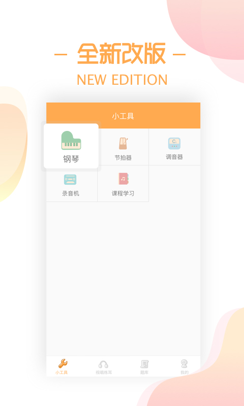 練耳大師手機(jī)版 v2.3.0安卓中文版 0