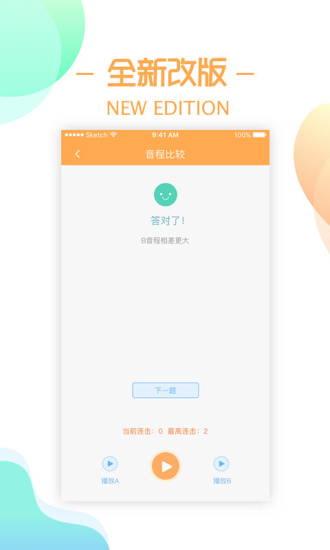 練耳大師手機(jī)版 v2.3.0安卓中文版 2