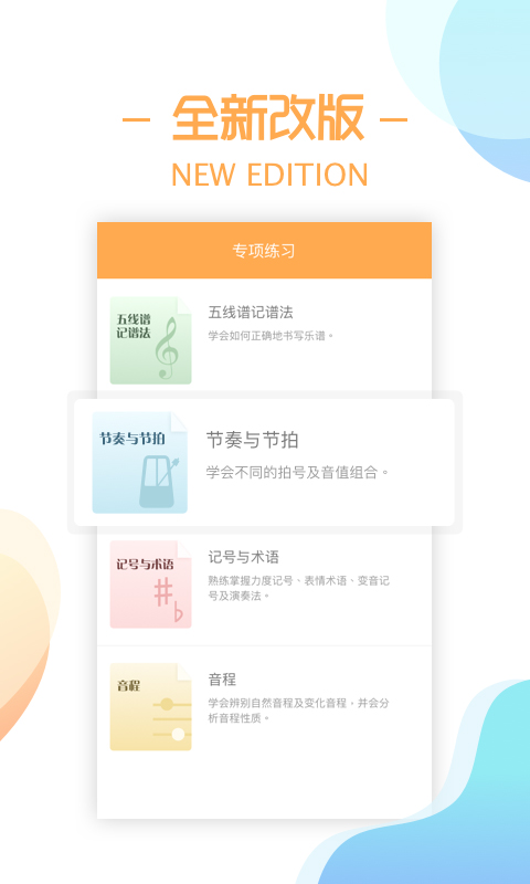 練耳大師手機(jī)版 v2.3.0安卓中文版 3