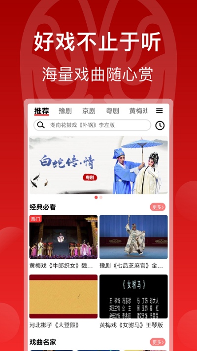 戲曲梨園2