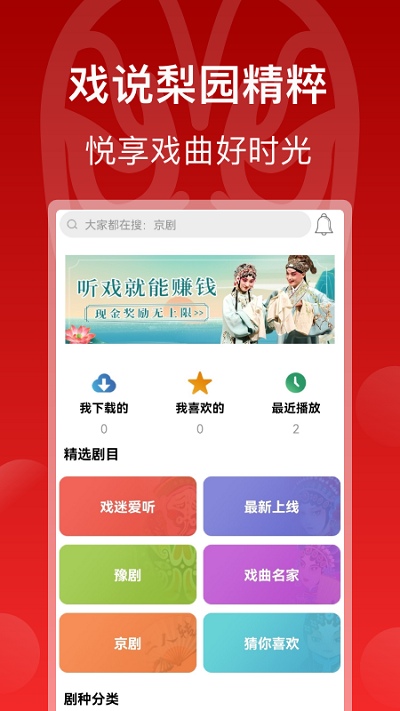 戲曲梨園3