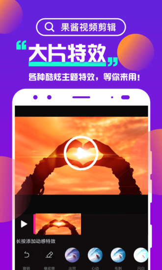 果醬視頻剪輯免費版3
