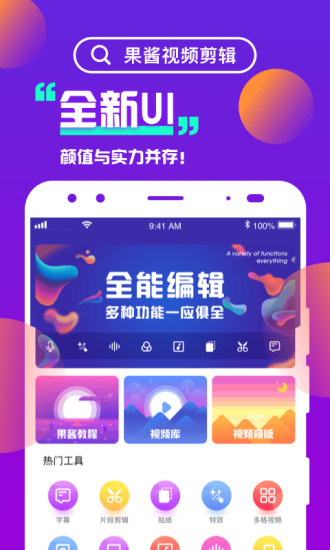 果醬視頻剪輯免費版0