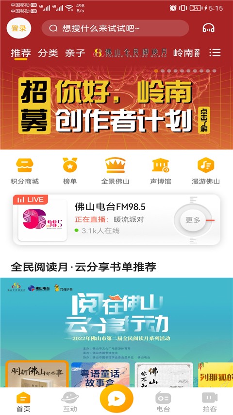 花生FM v5.5.9 最新版 2