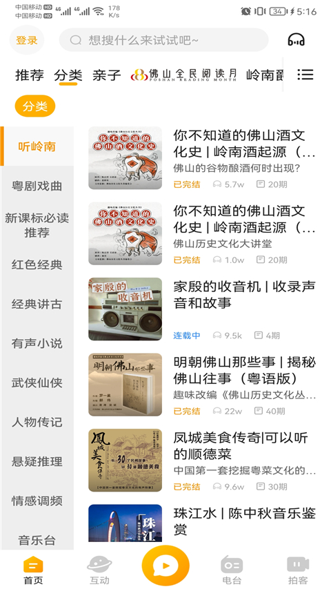 花生FM v5.5.9 最新版 3