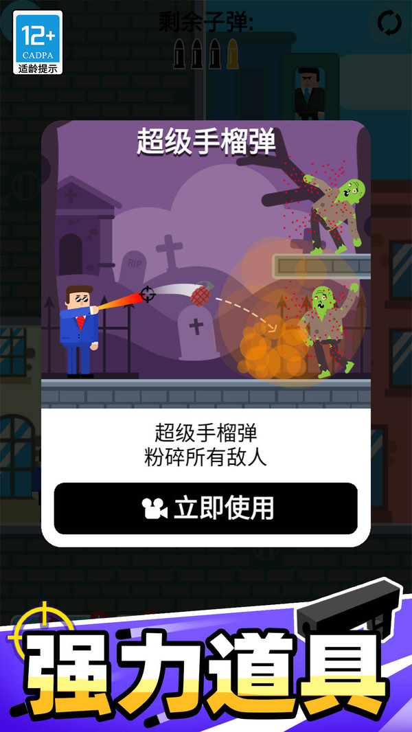 子彈先生免廣告 v5.41 2