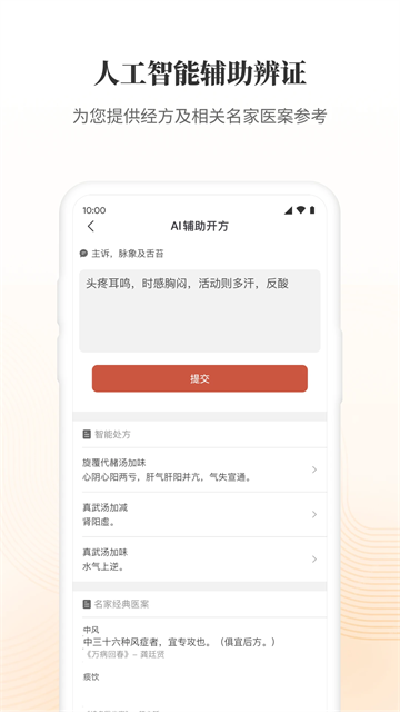 大家中醫(yī) v4.46.0 0