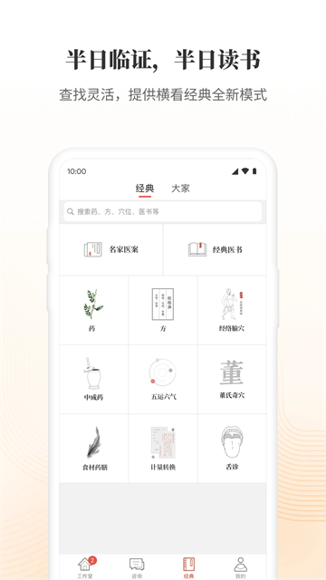 大家中醫(yī) v4.46.0 2