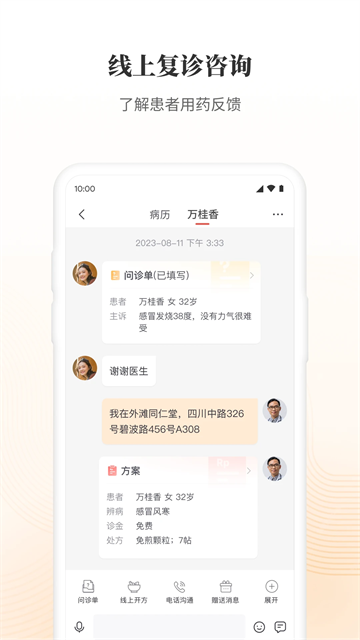 大家中醫(yī) v4.46.0 1