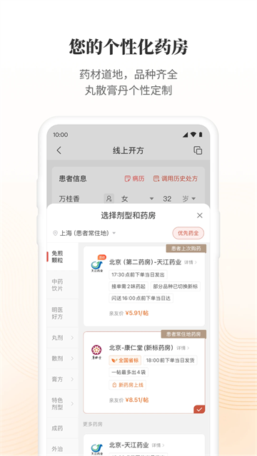 大家中醫(yī) v4.46.0 3