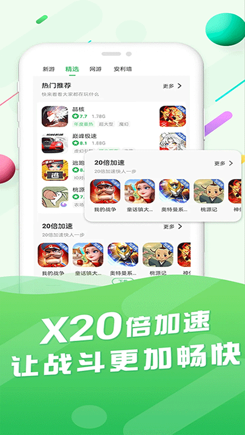 百分網游游盒 v6.0.1 安卓版 2