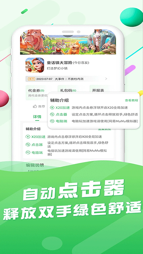 百分網游游盒 v6.0.1 安卓版 4