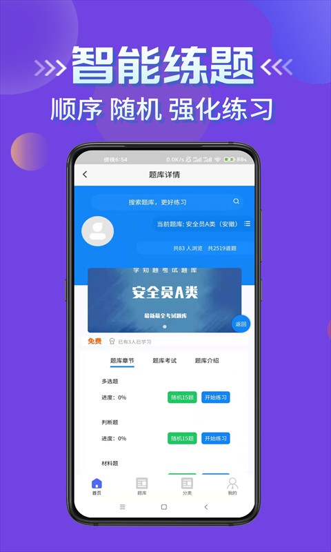 質(zhì)量員考試學(xué)知題app v3.1 安卓版 2