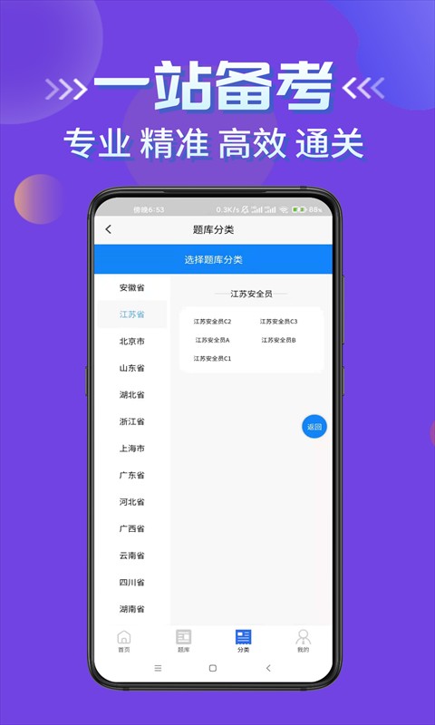 質(zhì)量員考試學(xué)知題app v3.1 安卓版 0