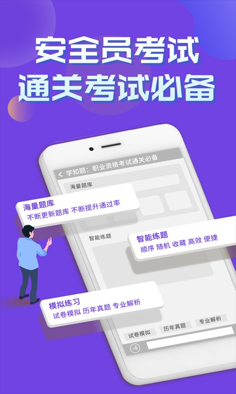 質(zhì)量員考試學(xué)知題app v3.1 安卓版 3