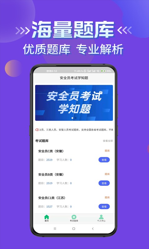 質(zhì)量員考試學(xué)知題app v3.1 安卓版 1