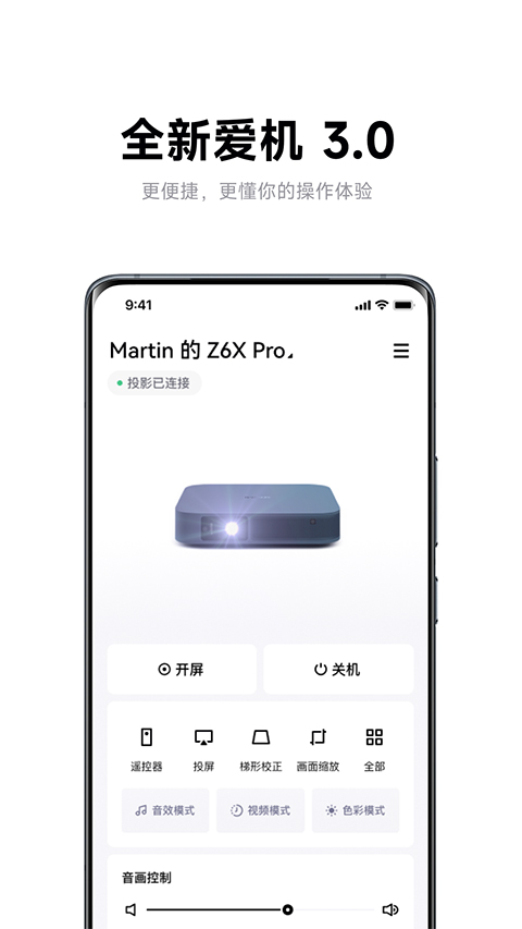 極米無屏助手遙控器 v4.10.28安卓版 2