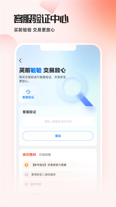 交易游手游交易平臺 v2.2.1安卓版 0