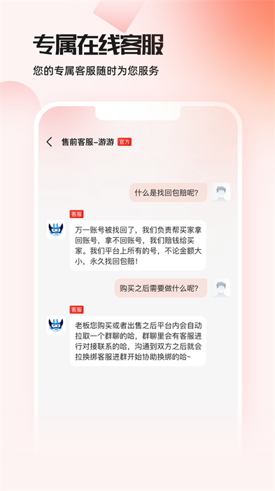 交易游手游交易平臺 v2.2.1安卓版 3
