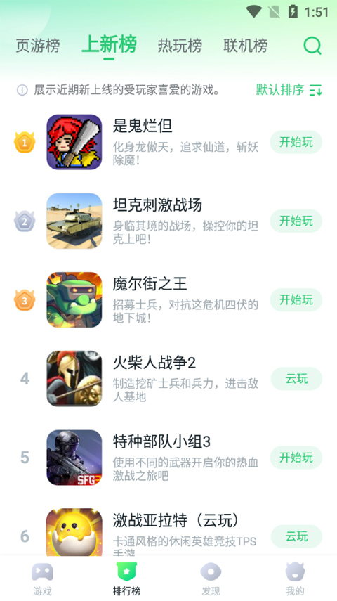 870游戲盒最新版正版 v1.9.2 安卓版 4